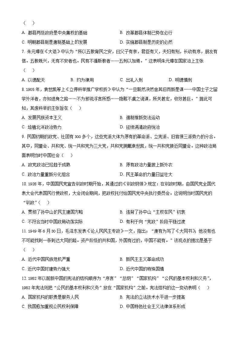 2025回族自治区银川一中高二上学期期中考试历史含解析第2页