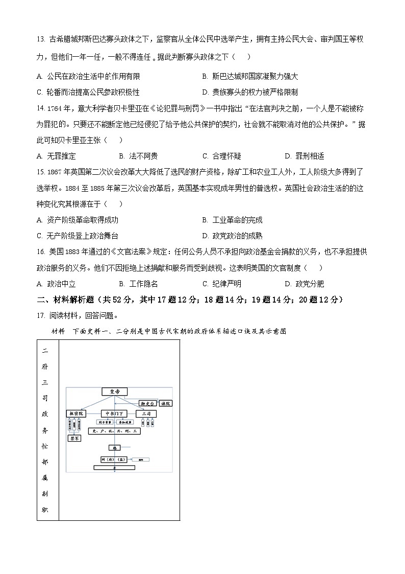 2025回族自治区银川一中高二上学期期中考试历史含解析第3页