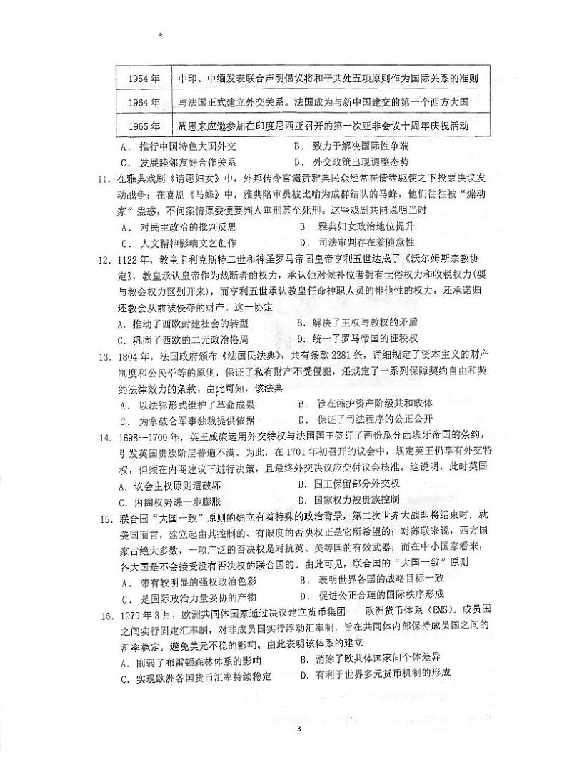 2025泰州中学高二上学期11月期中考试历史PDF版含答案第3页