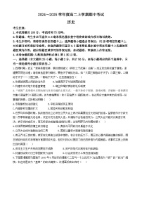 2025深圳盟校联盟高二上学期11月期中考试历史含解析