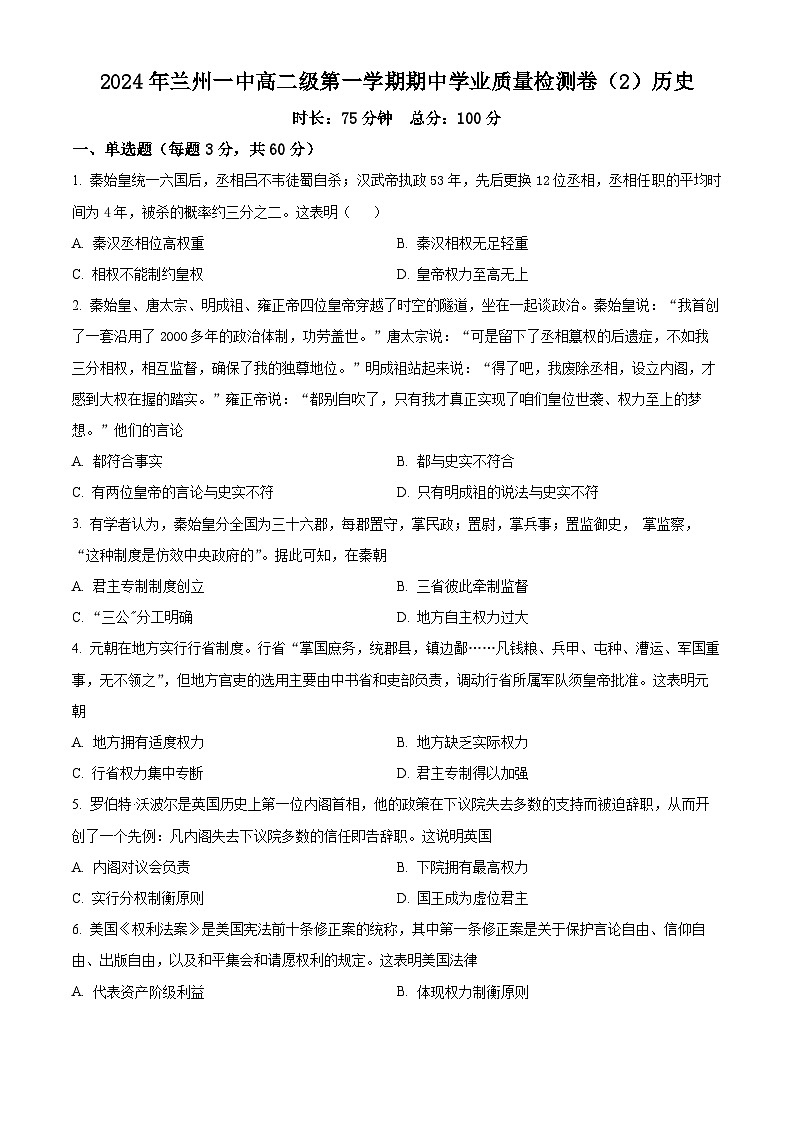 2025兰州一中高二上学期11月期中考试历史含解析第1页