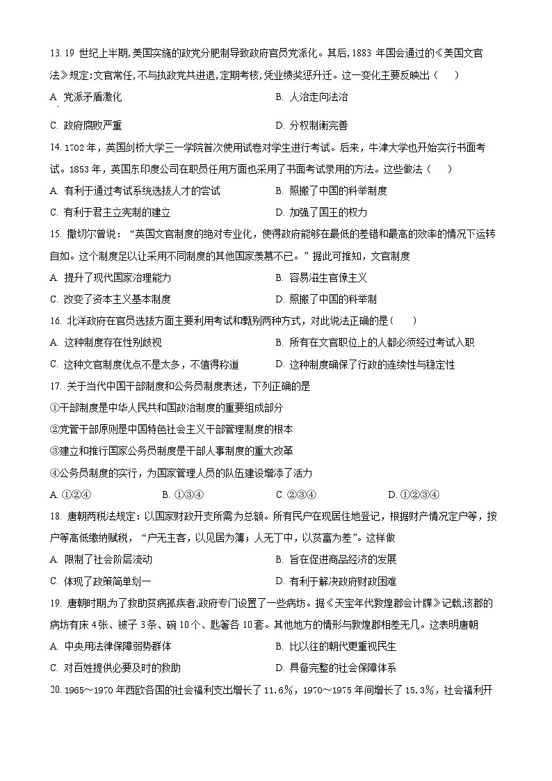 2025兰州一中高二上学期11月期中考试历史含解析第3页