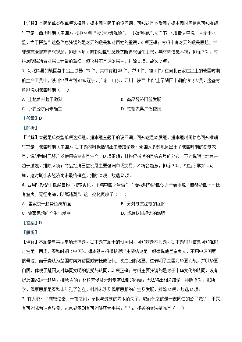 北京市丰台区2024-2025学年高一上学期期中练习历史试卷含解析第3页