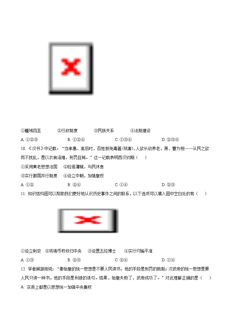 北京市丰台区2024-2025学年高一上学期期中练习历史试卷无答案第3页