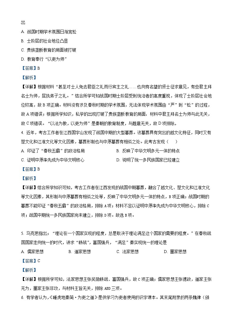 2025北京市十九中高一上学期期中历史试题含解析02