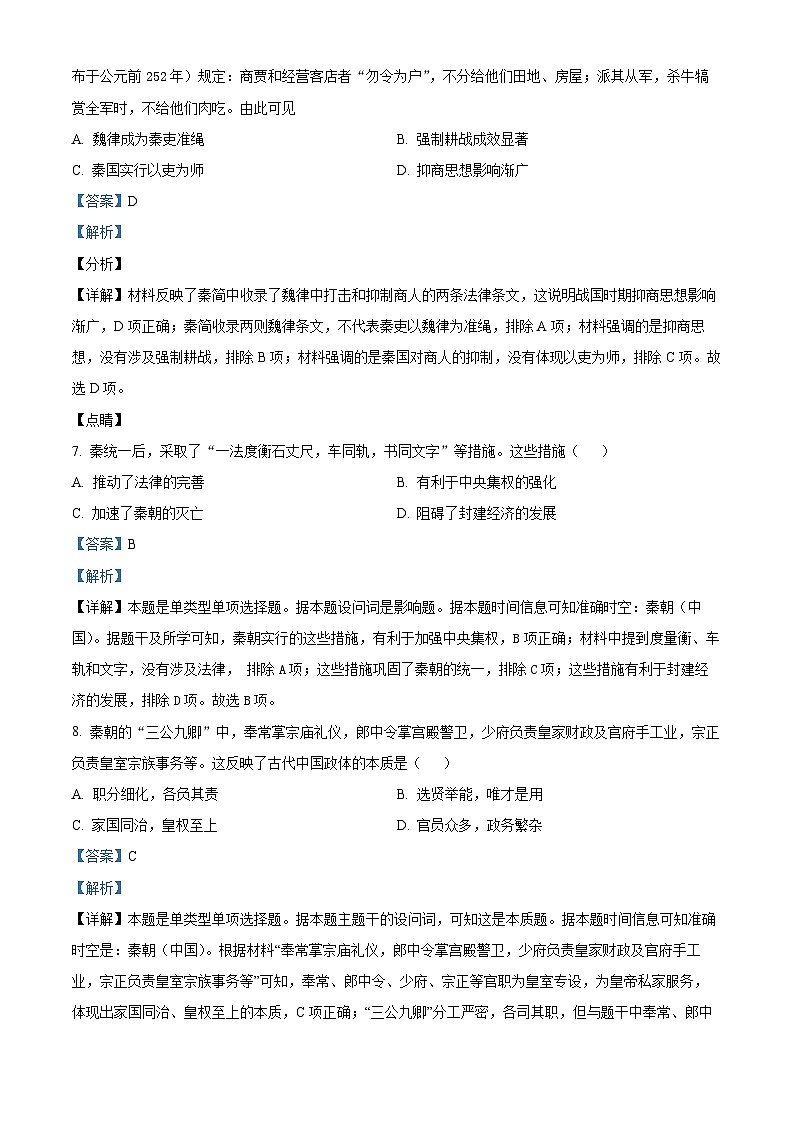 2025北京市十九中高一上学期期中历史试题含解析03