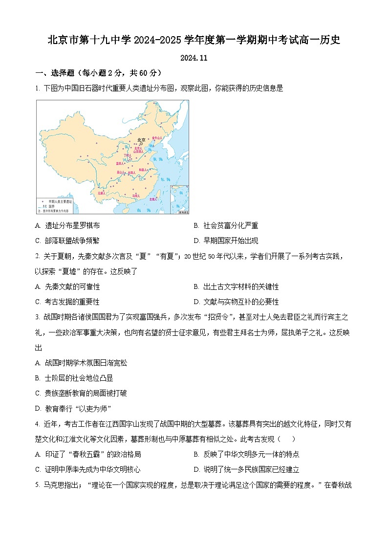 2025北京市十九中高一上学期期中历史试题含解析01