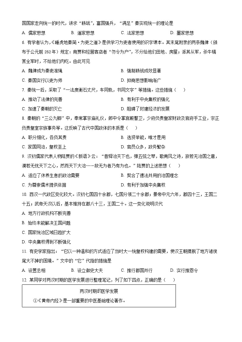 2025北京市十九中高一上学期期中历史试题含解析02