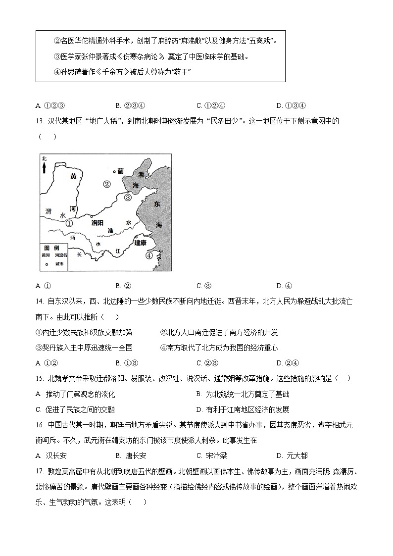 2025北京市十九中高一上学期期中历史试题含解析03