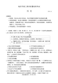 山东省临沂市2024-2025学年高三上学期期中考试历史试题