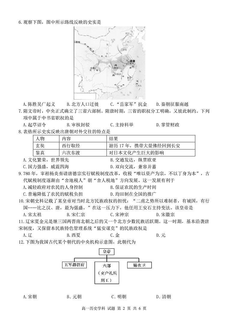 浙江省丽水市五校高中发展共同体2024-2025学年高一上学期期中考试历史试题02