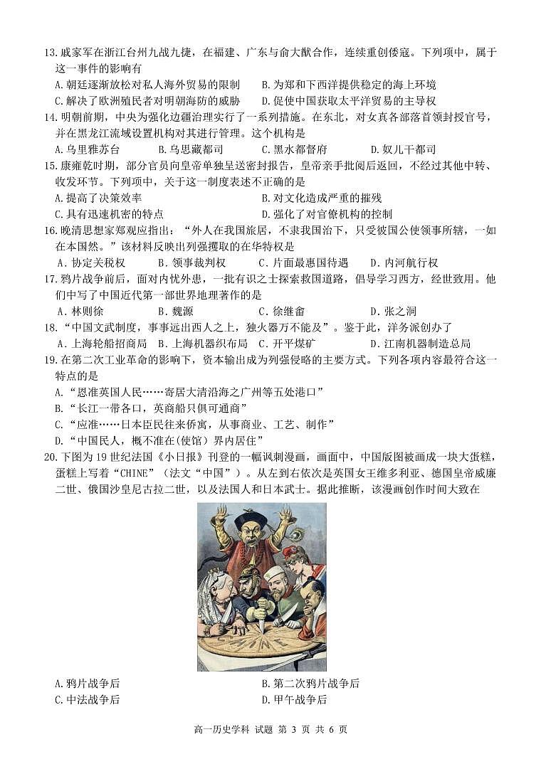 浙江省丽水市五校高中发展共同体2024-2025学年高一上学期期中考试历史试题03