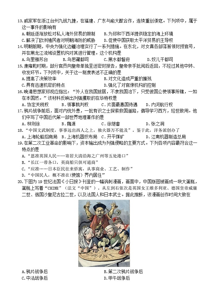 浙江省丽水市五校高中发展共同体2024-2025学年高一上学期期中考试历史试题03