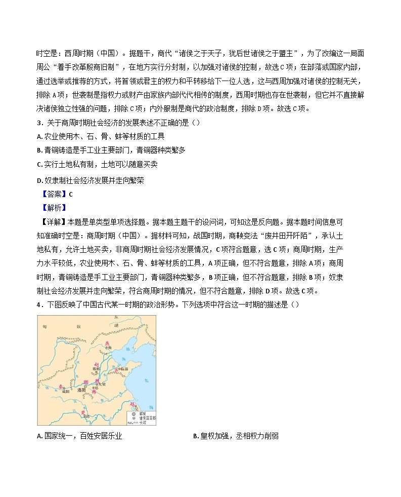 北京市第四中学2024-2025学年高一上学期期中考试历史试题（解析版）第2页