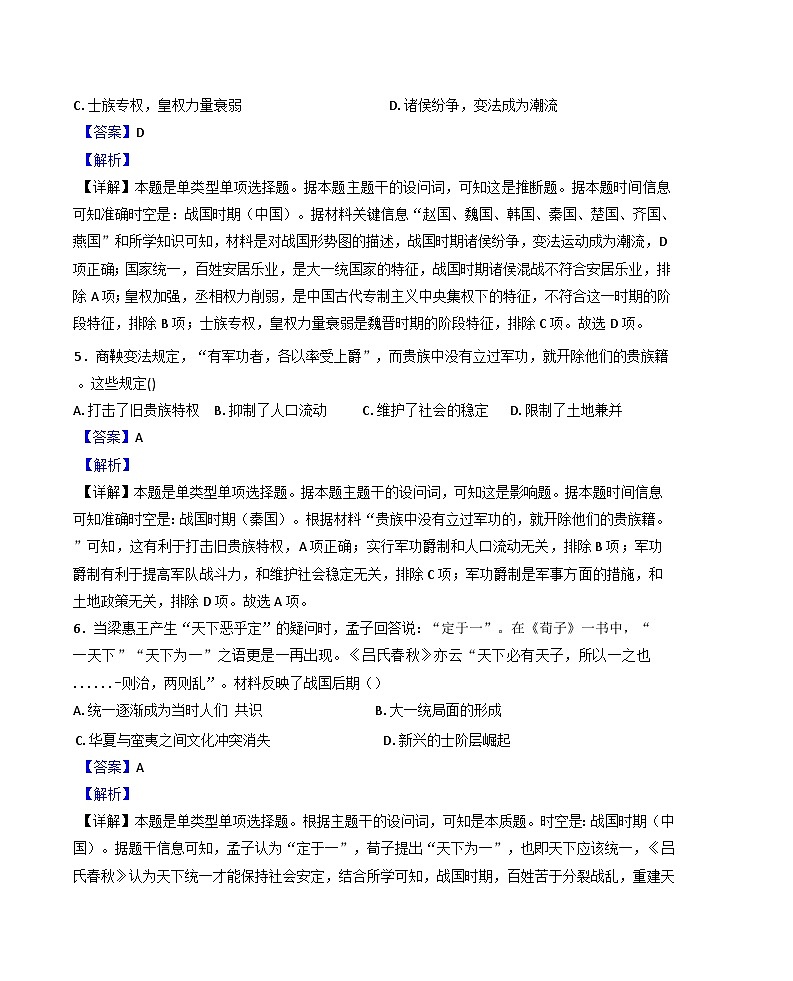 北京市第四中学2024-2025学年高一上学期期中考试历史试题（解析版）第3页