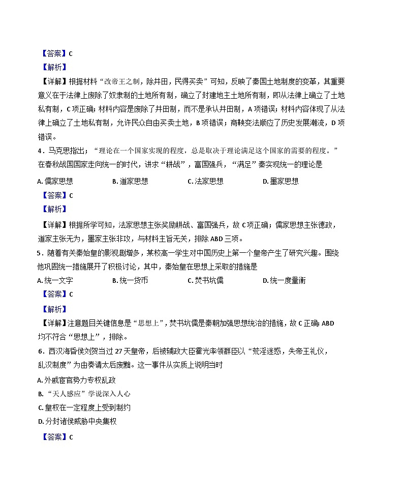 甘肃省天水市武山县第一高级中学2024-2025学年高一上学期期中考试历史试题（解析版）02
