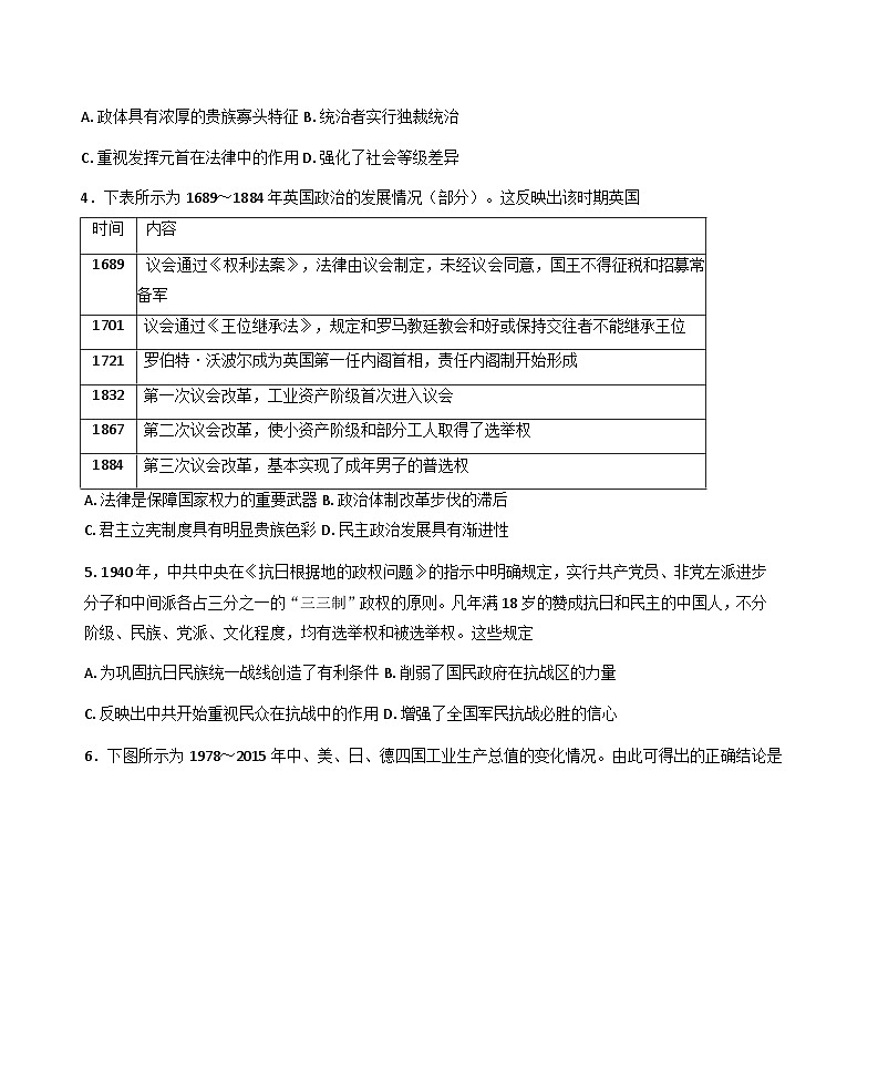 广东省高州市第二中学2024-2025学年高二上学期期中考试历史试题第2页