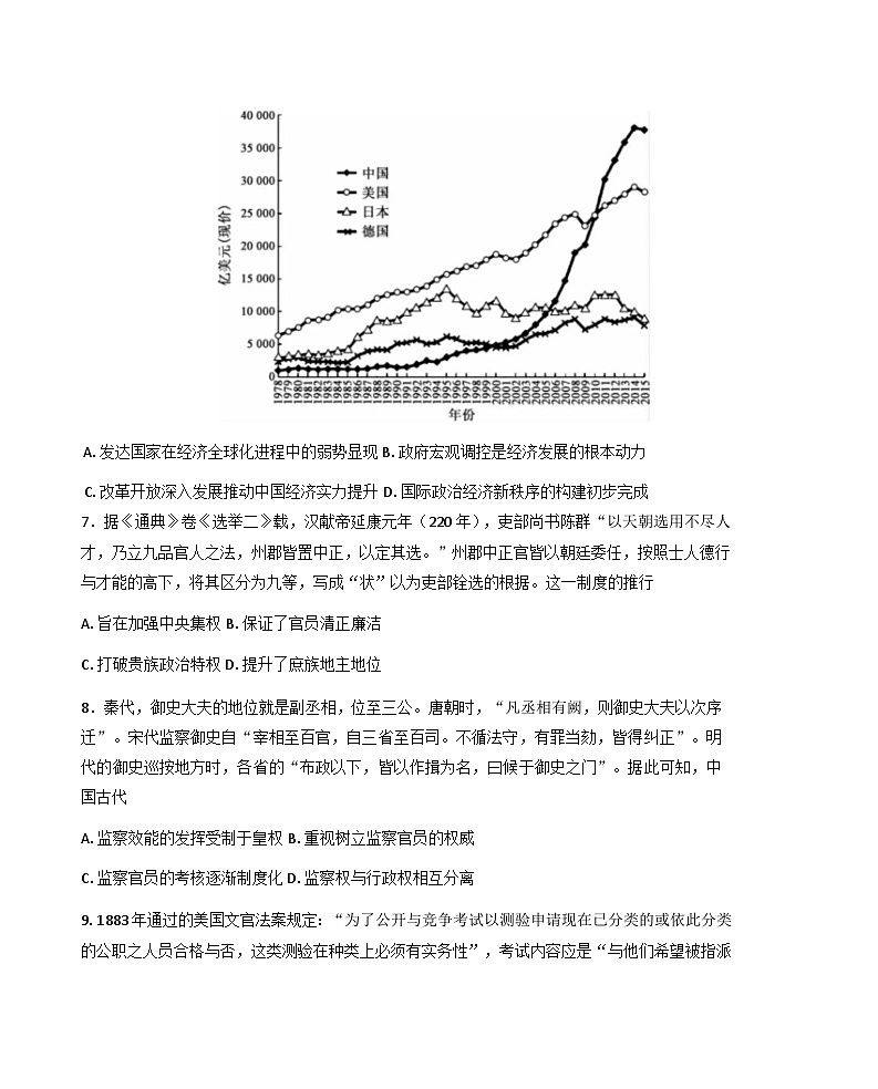 广东省高州市第二中学2024-2025学年高二上学期期中考试历史试题第3页