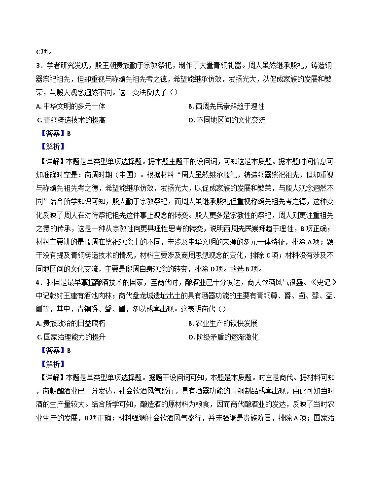 广东省揭阳市揭东区第二中学2024-2025学年高一上学期期中考试历史试卷（解析版）第2页