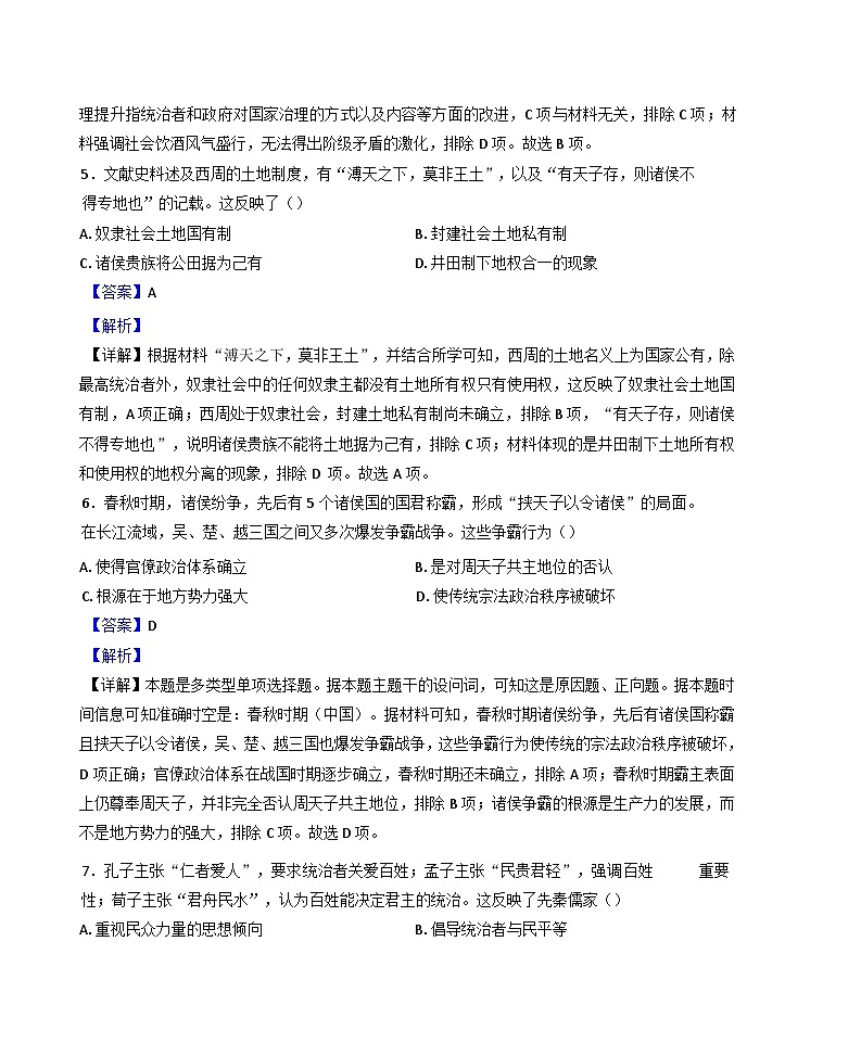 广东省揭阳市揭东区第二中学2024-2025学年高一上学期期中考试历史试卷（解析版）第3页