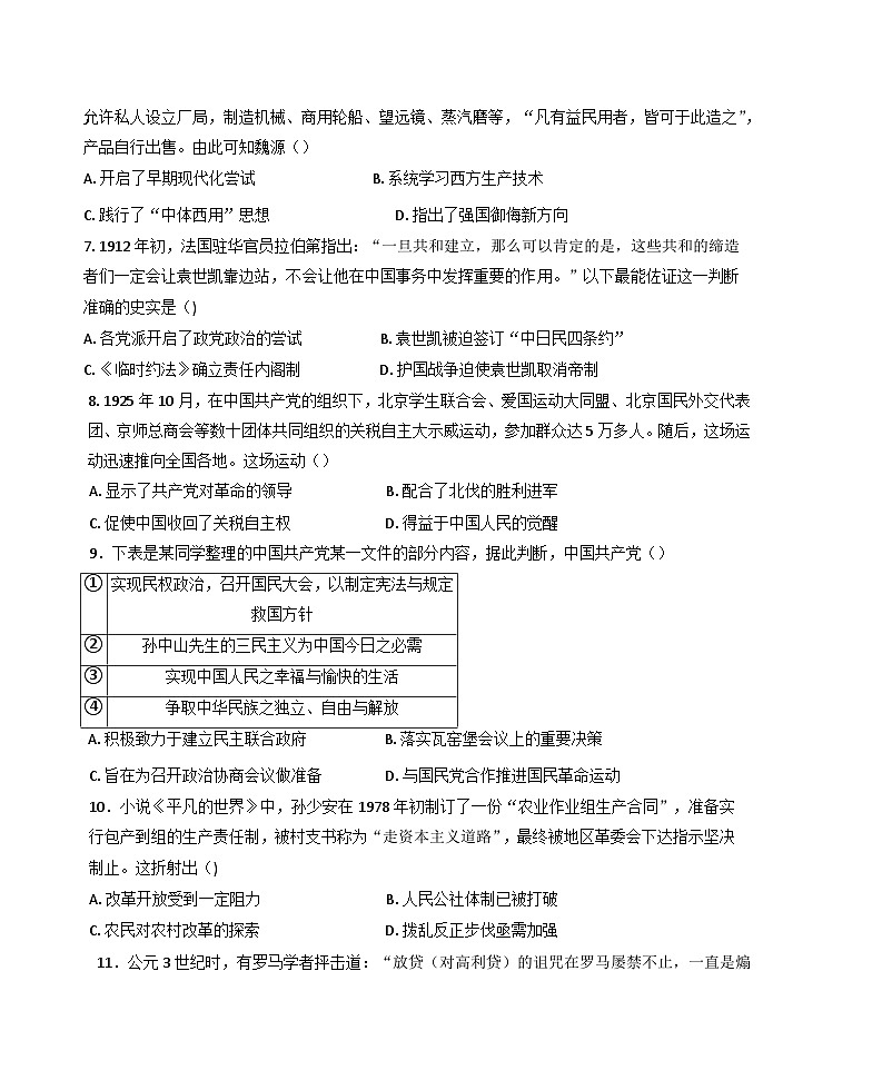 广西壮族自治区柳州铁一中学2024-2025学年高二上学期期中考试历史试题第2页