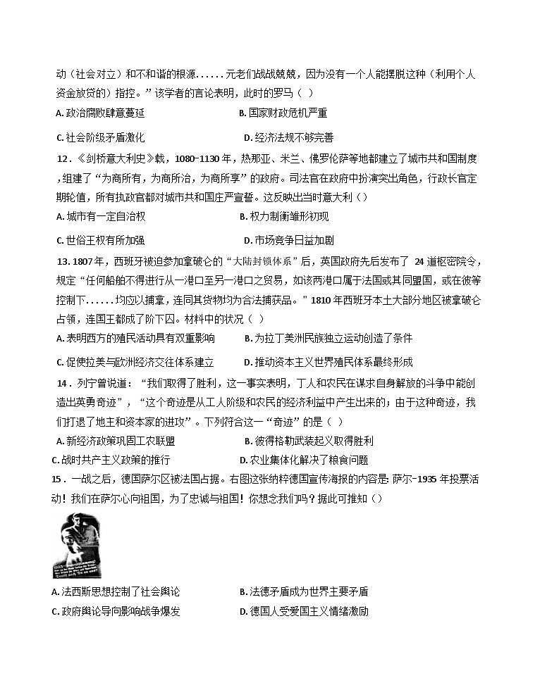 广西壮族自治区柳州铁一中学2024-2025学年高二上学期期中考试历史试题第3页