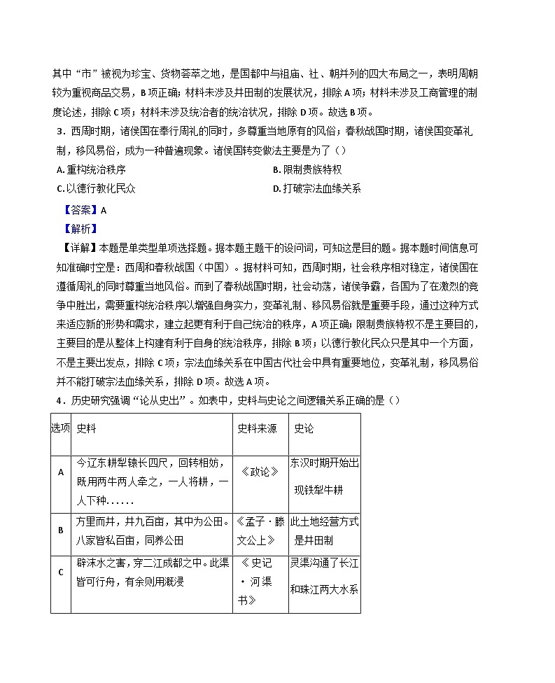广西壮族自治区南宁市第二中学2024-2025学年高二上学期期中考试历史试题（解析版）第2页
