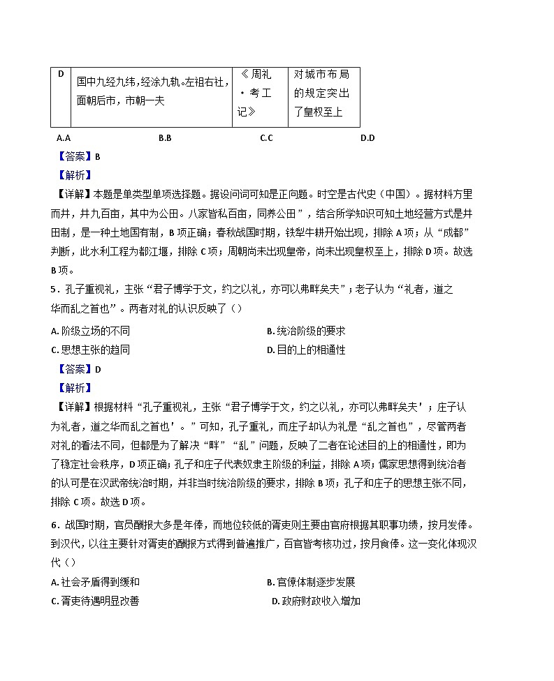 广西壮族自治区南宁市第二中学2024-2025学年高二上学期期中考试历史试题（解析版）第3页