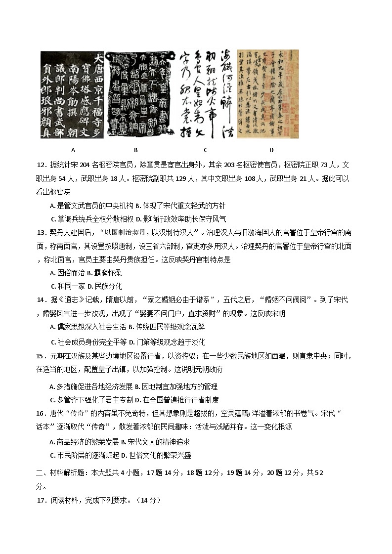 广西壮族自治区容县七校2024-2025学年高一上学期期中联考历史试题(含解析)03