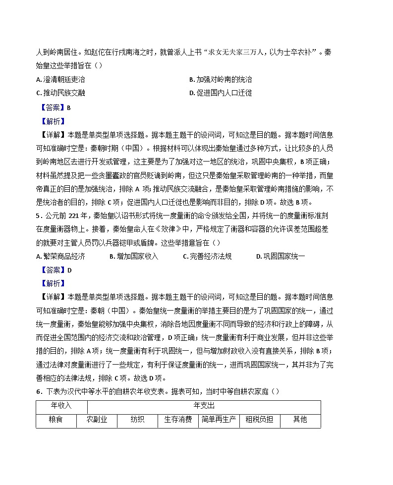 河北省邯郸市2024-2025学年高一上学期期中考试历史试题（解析版）第3页