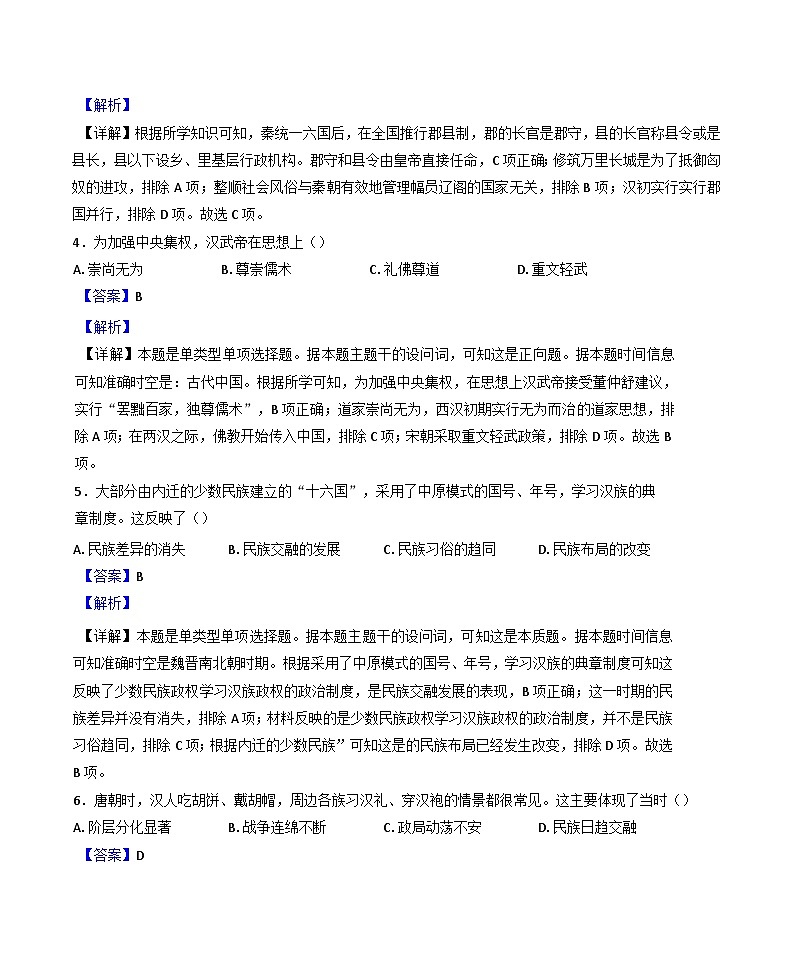 黑龙江省哈尔滨市第三中学校2024-2025学年高一上学期期中考试历史试卷 （解析版）02