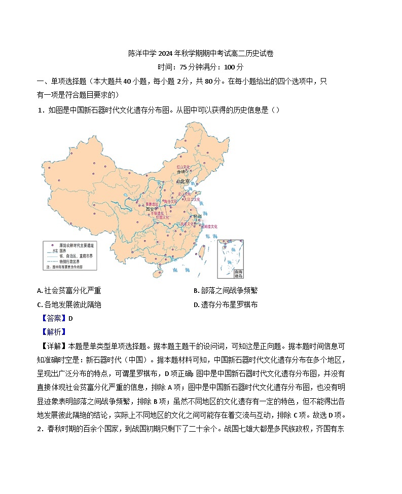 江苏省射阳县陈洋中学2024-2025学年高二上学期期中考试历史试题 第1页