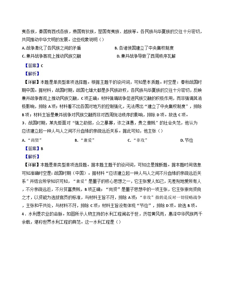 江苏省射阳县陈洋中学2024-2025学年高二上学期期中考试历史试题 第2页