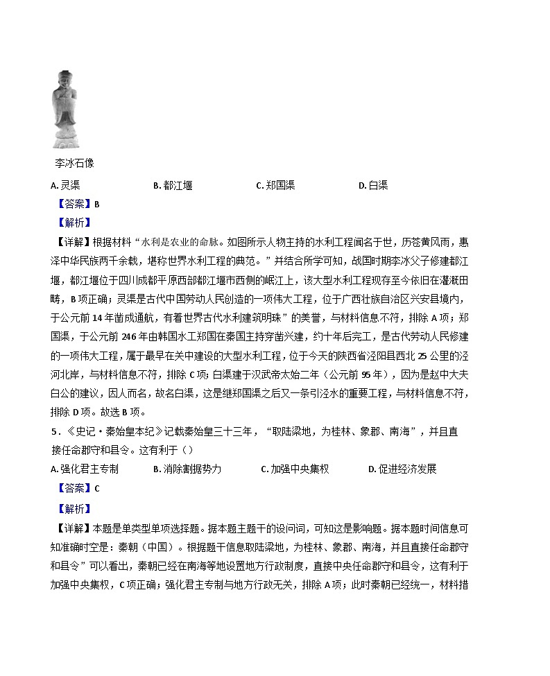江苏省射阳县陈洋中学2024-2025学年高二上学期期中考试历史试题 第3页
