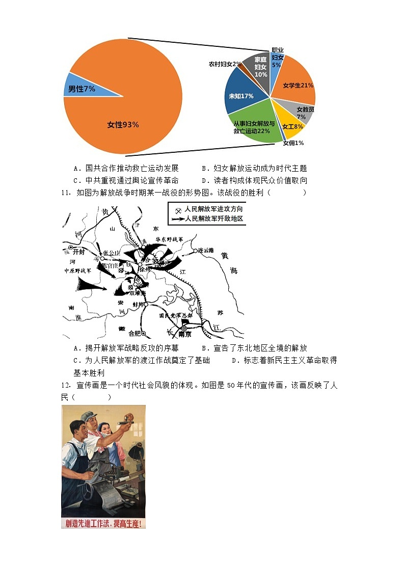 江苏省苏州市2024-2025学年高二上学期期中调研历史试题第3页