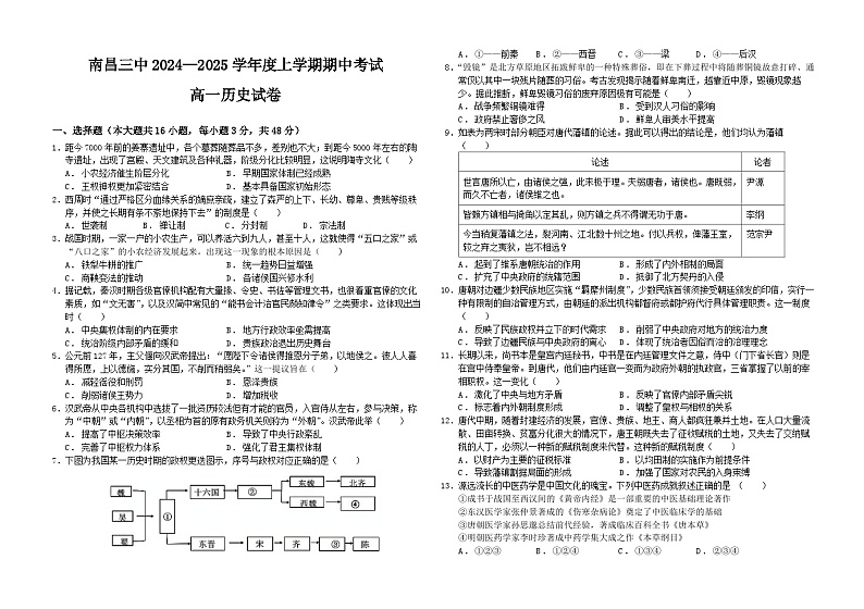江西省南昌市第三中学2024-2025学年高一上学期期中考试历史试题第1页