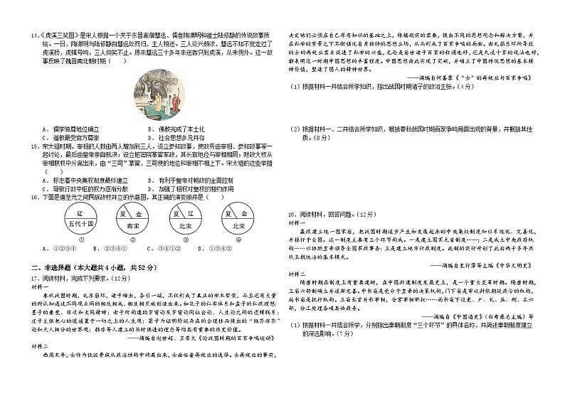 江西省南昌市第三中学2024-2025学年高一上学期期中考试历史试题第2页