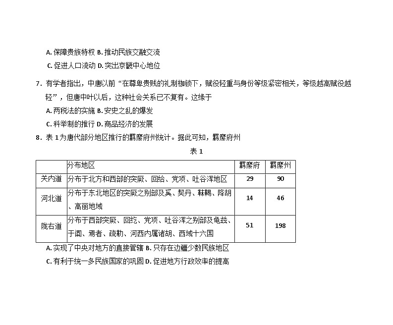 山东省菏泽市2024-2025学年高一上学期期中考试（B）历史试卷第3页