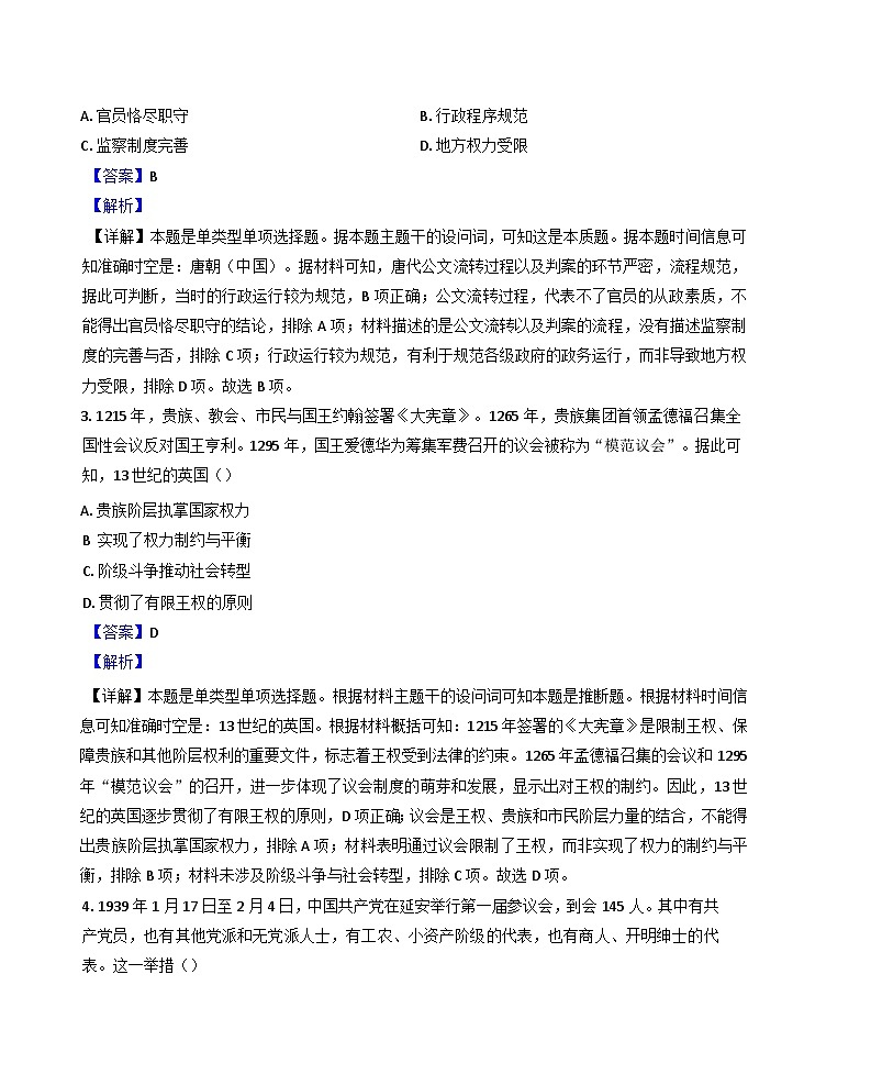山东省临沂市2024-2025学年高二上学期期中学科素养水平监测历史试卷（解析版）第2页