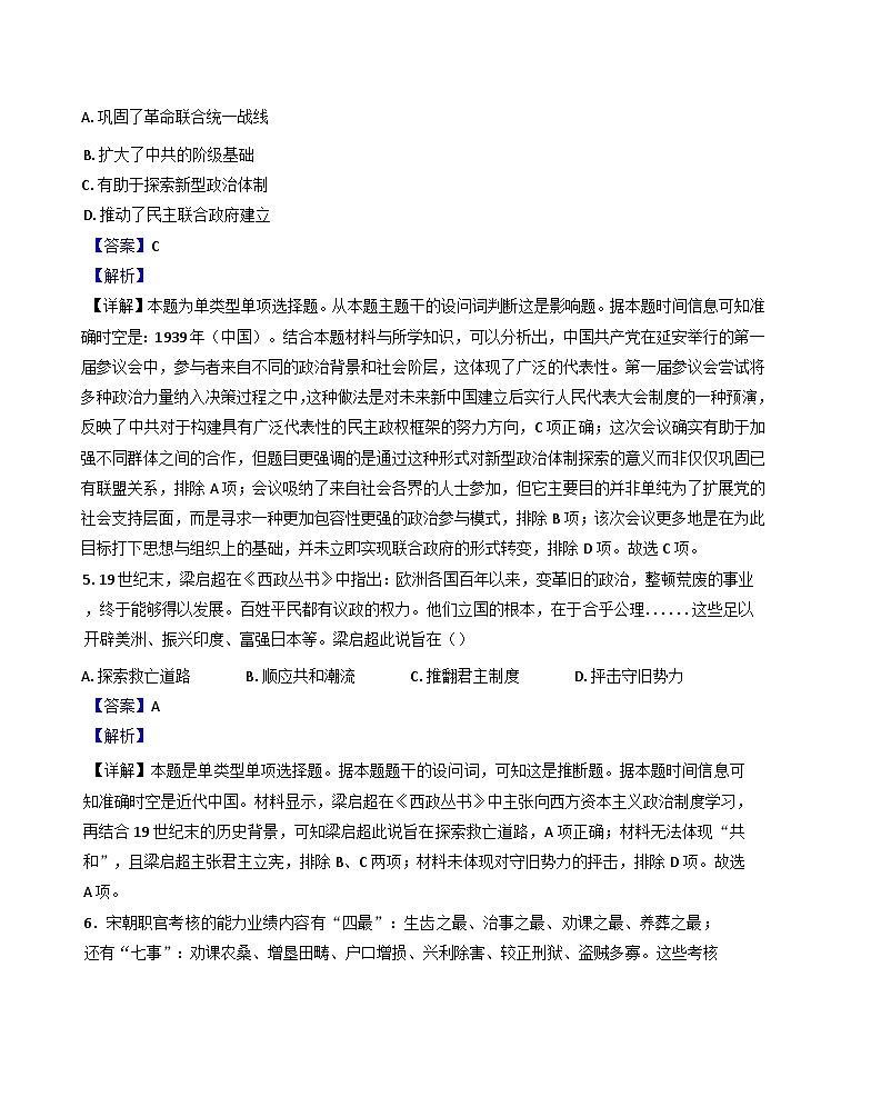 山东省临沂市2024-2025学年高二上学期期中学科素养水平监测历史试卷（解析版）第3页