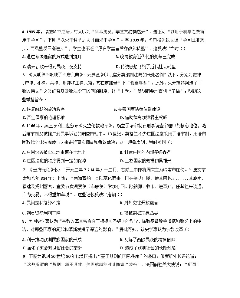 陕西省咸阳市武功县普集高级中学2024-2025学年高二上学期同步月考（二）暨期中考试历史试题(含解析)第2页