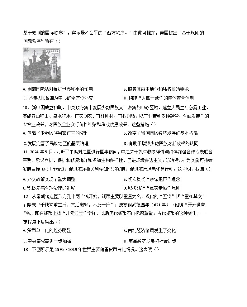 陕西省咸阳市武功县普集高级中学2024-2025学年高二上学期同步月考（二）暨期中考试历史试题(含解析)第3页