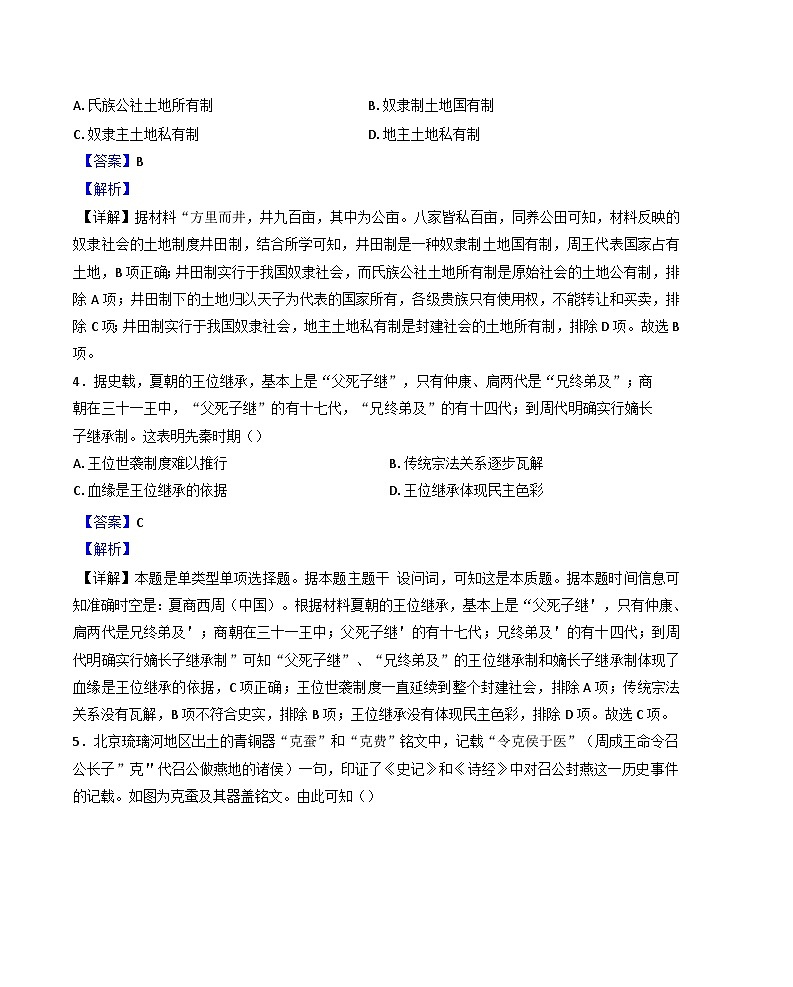 四川省成都市铁路中学校2024 -2025学年高一上学期期中检测历史试题（解析版）第2页