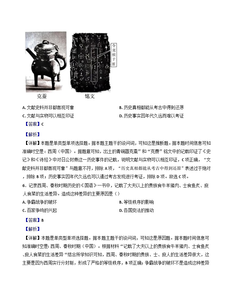 四川省成都市铁路中学校2024 -2025学年高一上学期期中检测历史试题（解析版）第3页