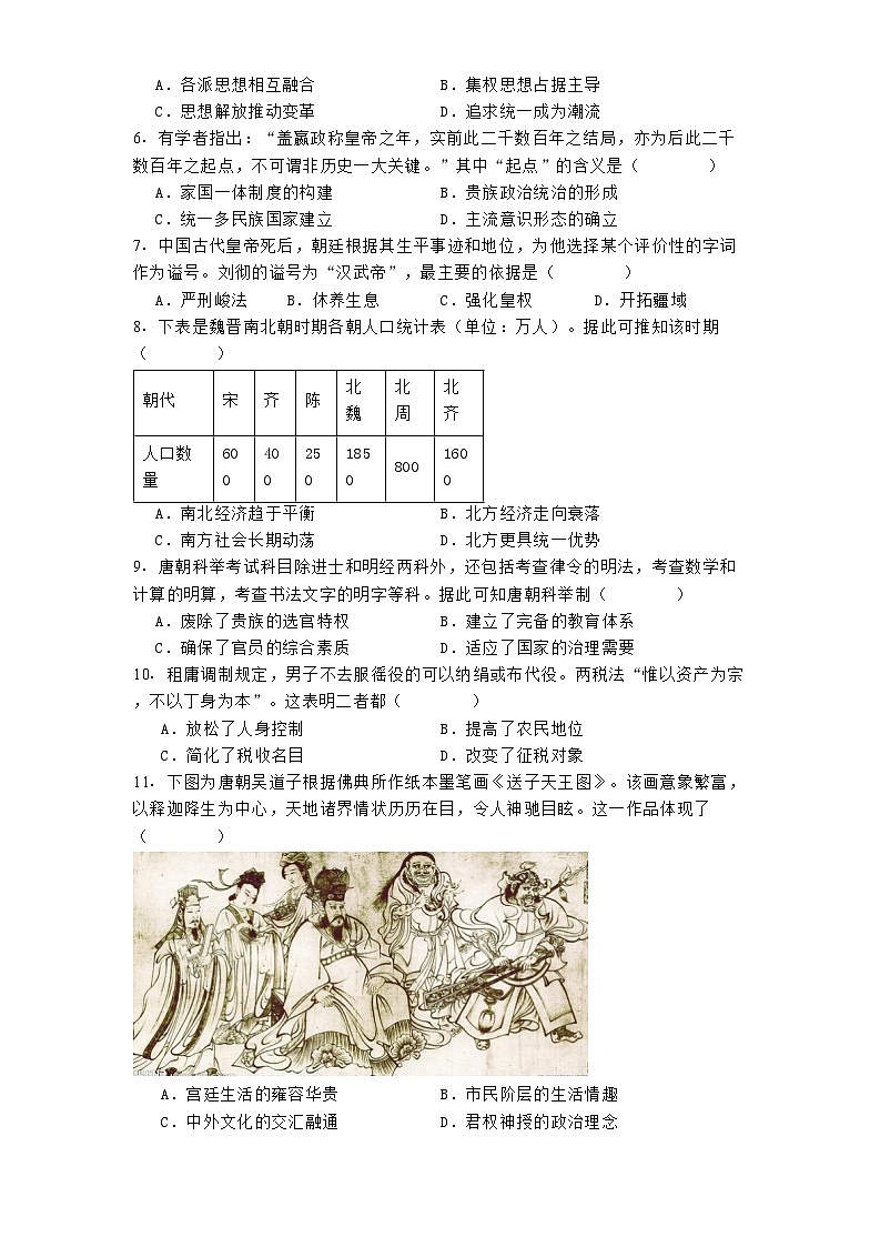 四川省绵阳市2024-2025学年高一上学期期中考试历史试题第2页