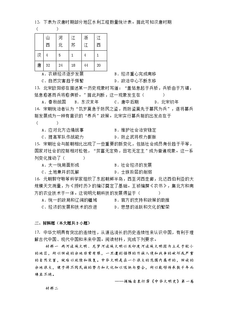 四川省绵阳市2024-2025学年高一上学期期中考试历史试题第3页