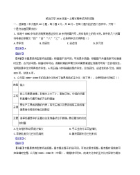 四川省威远中学校2024-2025学年高一上学期期中考试历史试题（解析版）