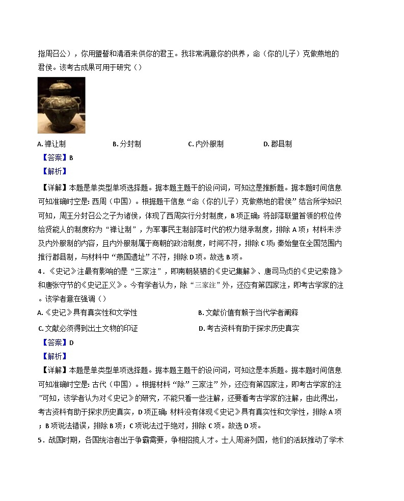 新疆生产建设兵团第十二师高级中学2024-2025学年高一上学期期中历史试题（解析版）第2页