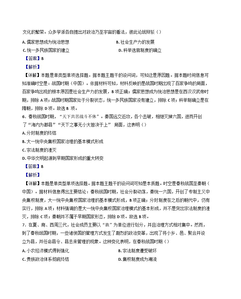新疆生产建设兵团第十二师高级中学2024-2025学年高一上学期期中历史试题（解析版）第3页