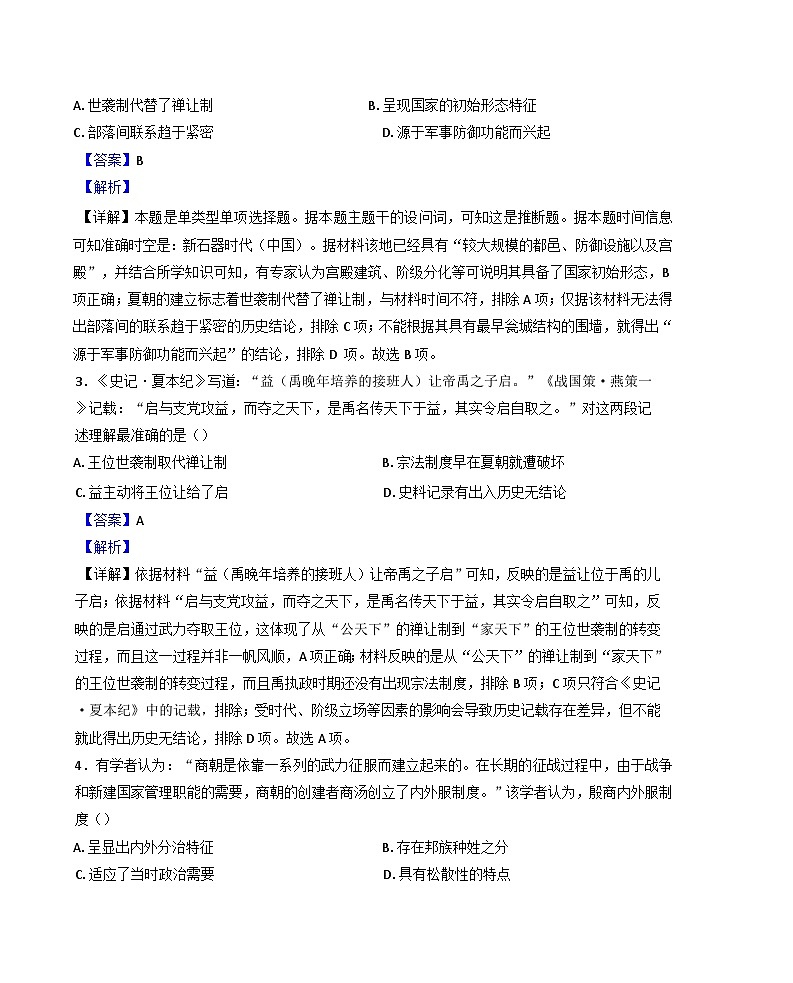 重庆市字水中学2024-2025学年高一上学期期中考试历史试题（解析版）第2页